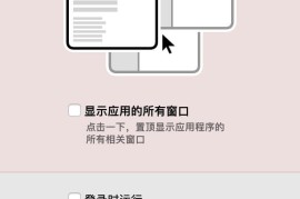 All Windows Appear for Mac 1.2.8 英文破解版 (mac一键显示所有软件窗口)