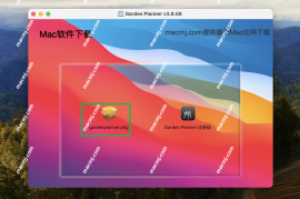 Garden Planner for mac 园林绿化设计
