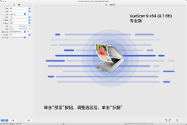 VueScan for macOS 中文破解版 (万能扫描仪驱动软件)