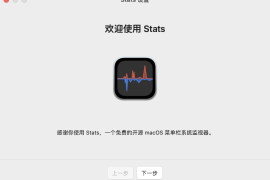 Stats for V2.8.17 &#8211; 菜单栏系统监控软件