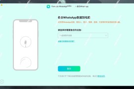 FonesGo WhatsApp Transfer for Mac(专业的WhatsApp数据传输工具)