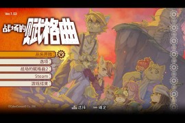 战场的赋格曲 for Mac v1.53 Fuga: Melodies of Steel 中文移植版 含全部DLC