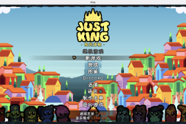 吾王保卫战 for Mac v0.5.3 Just King 中文移植版