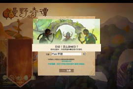 漫野奇谭 for Mac v1.15+505 Eve Vallenlong Wildermyth 中文原生版