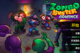 丧尸克星进阶版 for Mac v1.0(b5401931) Zombo Buster Advance 中文原生版