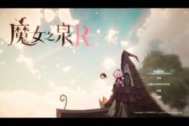 魔女之泉R for Mac WitchSpring R v1.305 中文移植版