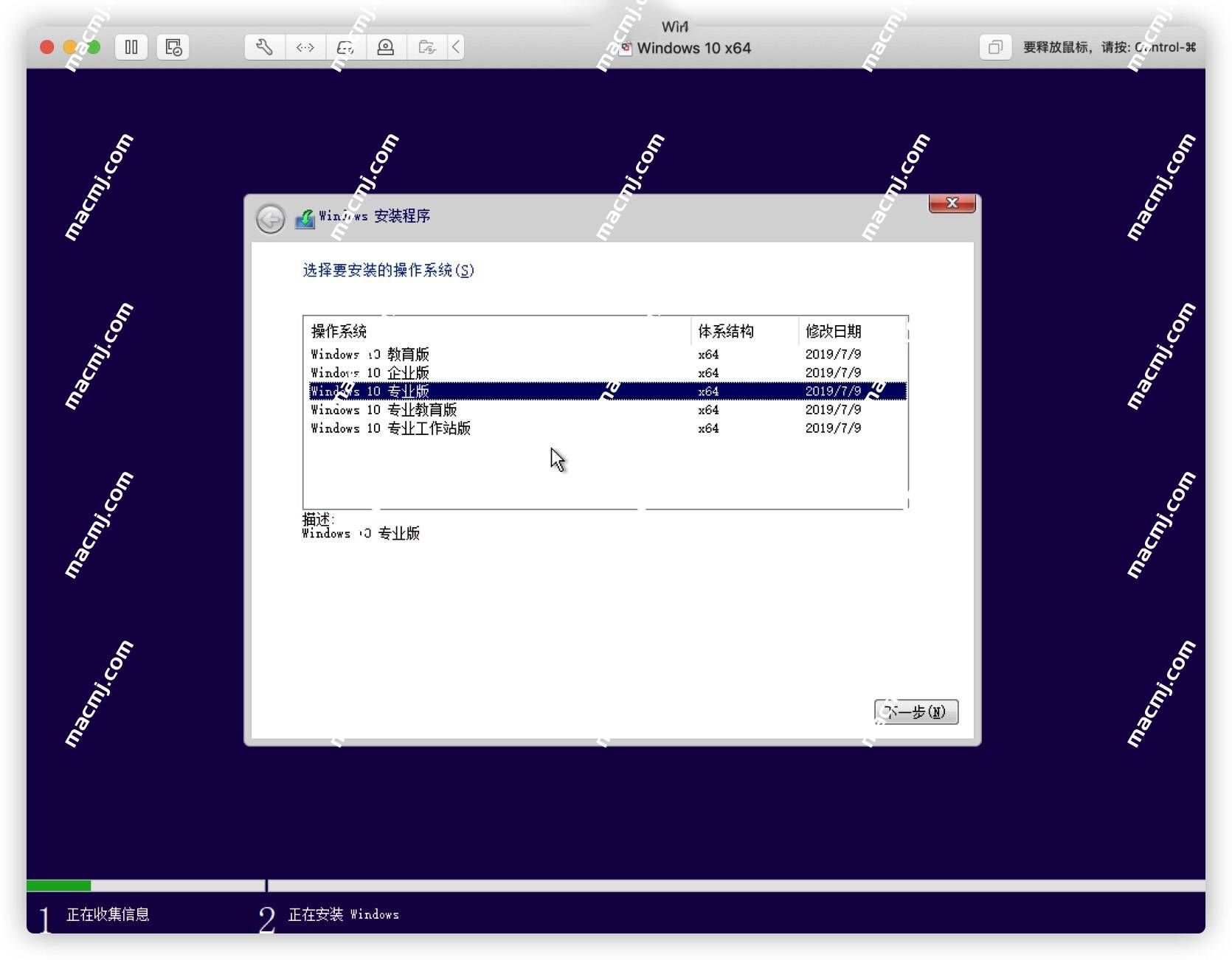 Mac系统如何在虚拟机VMware Fusion上安装win10系统？超详细图文教程！