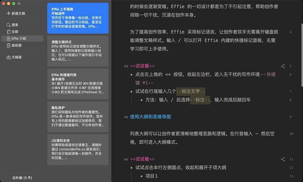 Effie 2.3.5 macOS 中文版 (轻量优雅的Markdown写作软件)