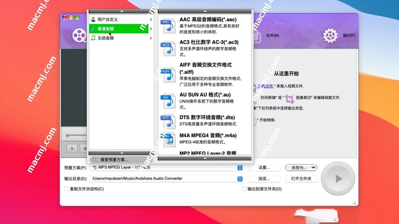 Avdshare Audio Converter for Mac(性能超强的音频格式转换器)