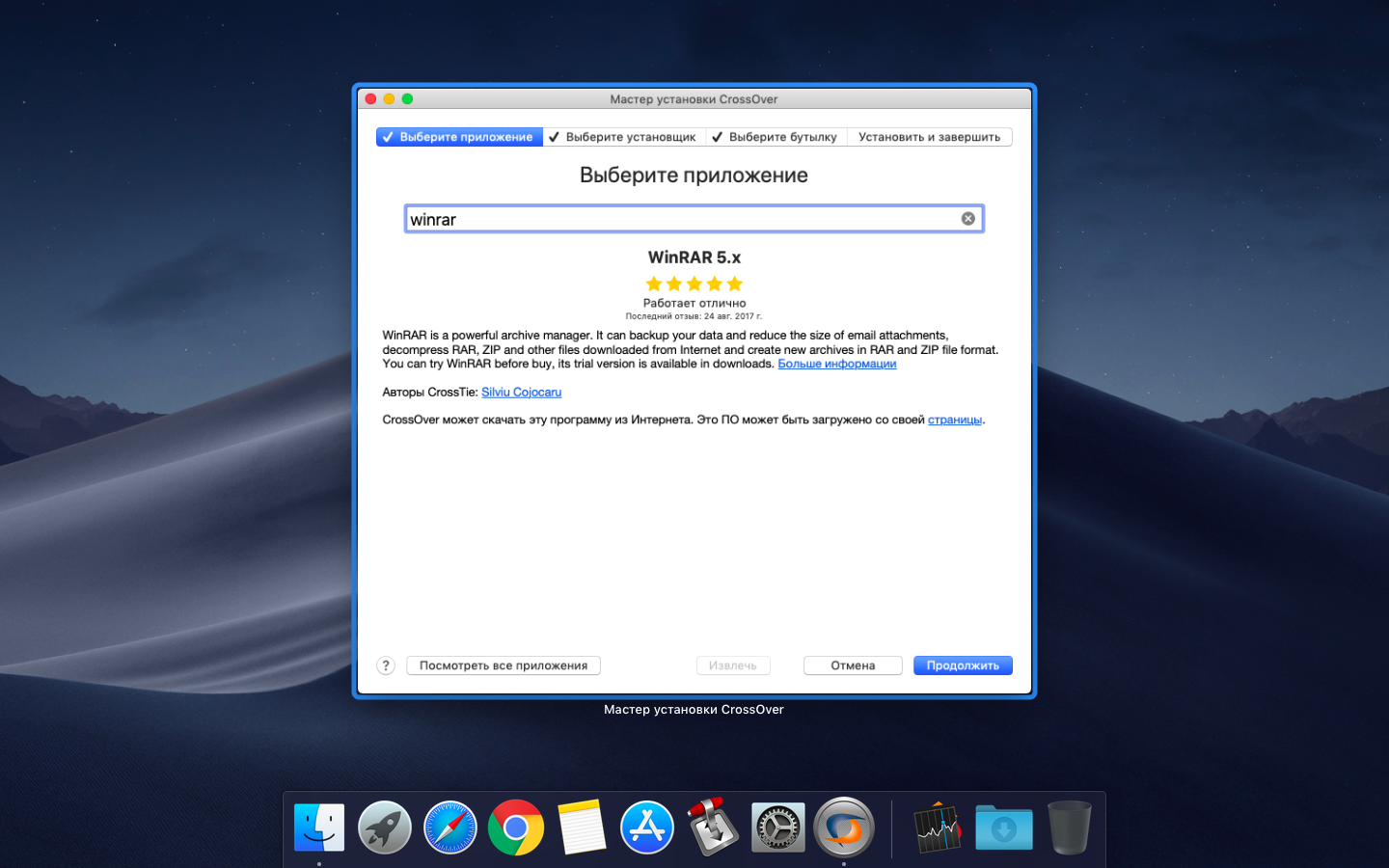 CrossOver for Mac 21.2.0 破解版 (mac类虚拟机运行Windows软件)