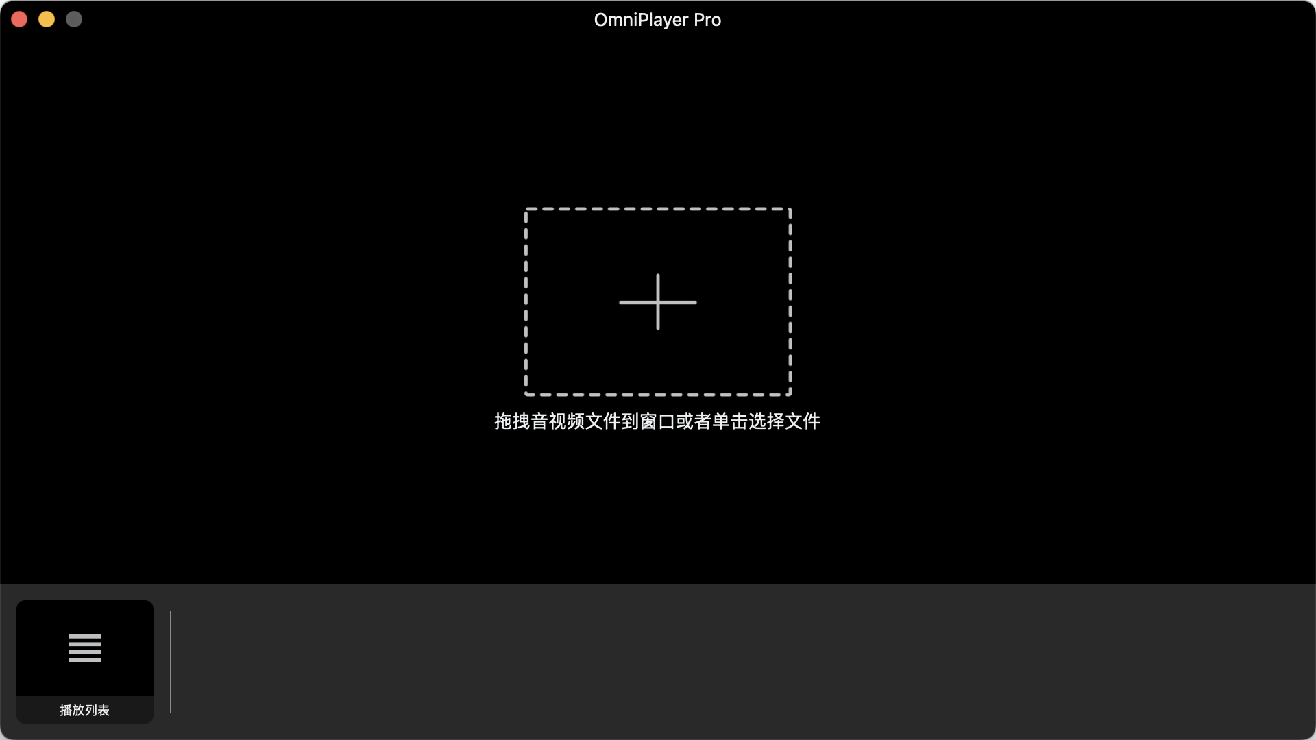 OmniPlayer Pro v2.0.19 &#8211; 高清影音播放器