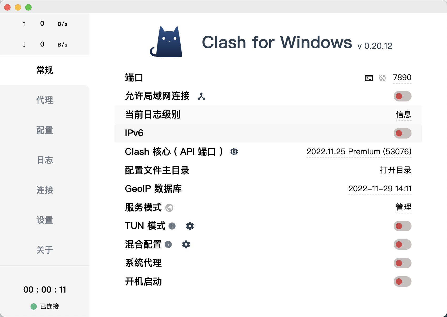 Clash 0.20.12 macOS 汉化版 (超好用的代理客户端软件)