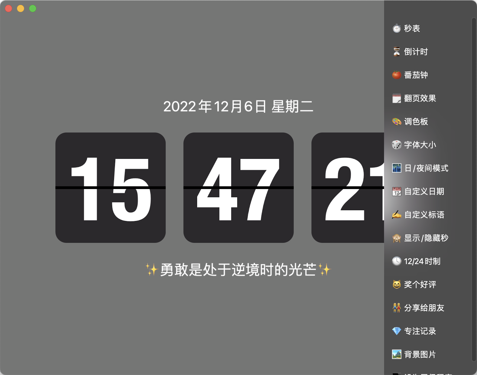 AClock for Mac 2.8 中文破解版 (mac翻页时钟屏保软件)