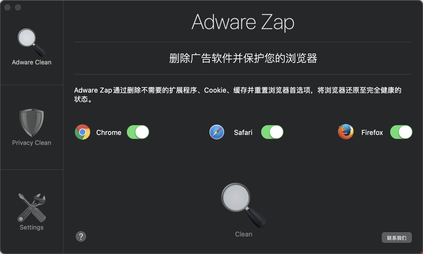 Adware Zap Browser Cleaner for Mac 2.8.3 中文破解版 (mac广告拦截清理软件)