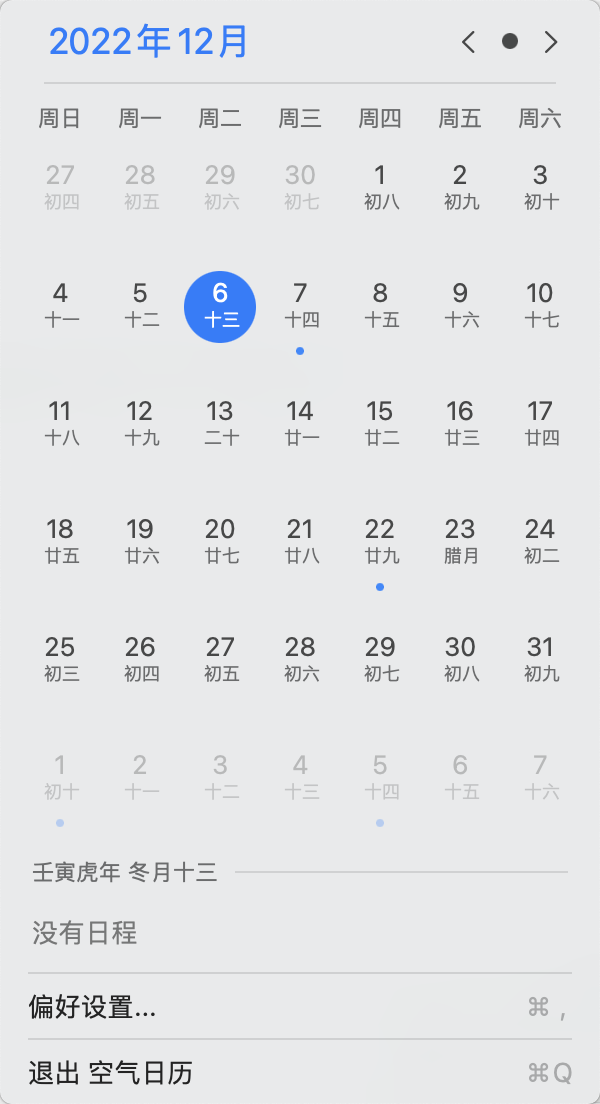 空气日历 for Mac 1.7 中文破解版 (mac菜单栏日历日程软件)