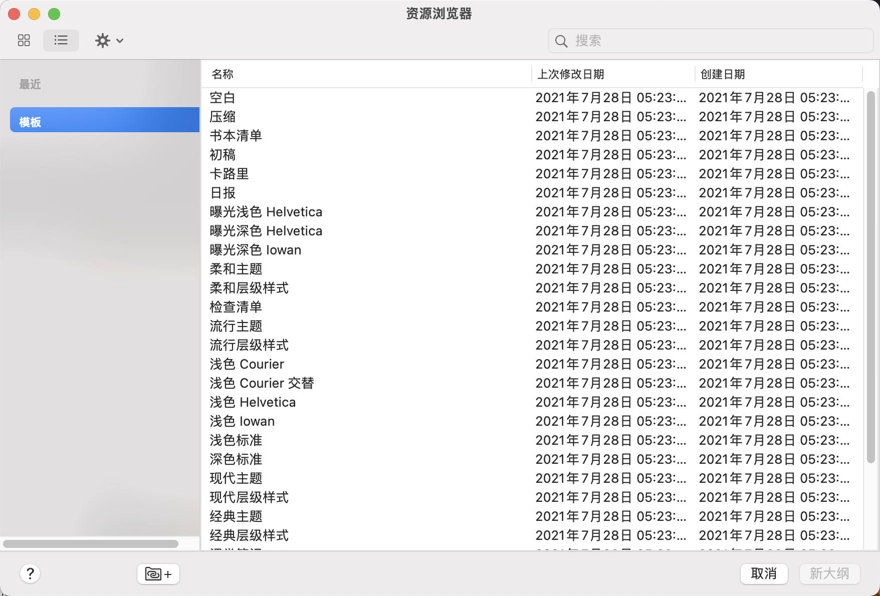 OmniOutliner Pro for Mac 5.11.1 中文破解版 (知识大纲管理软件)