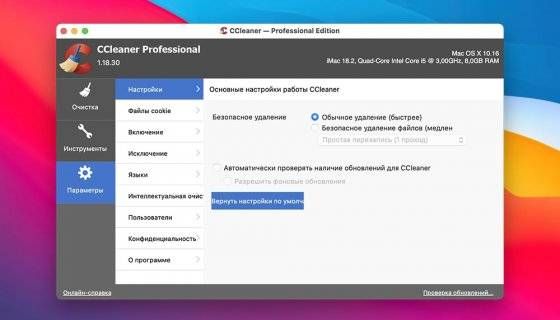 CCleaner 1.18.30 &#8211; 系统优化清理软件