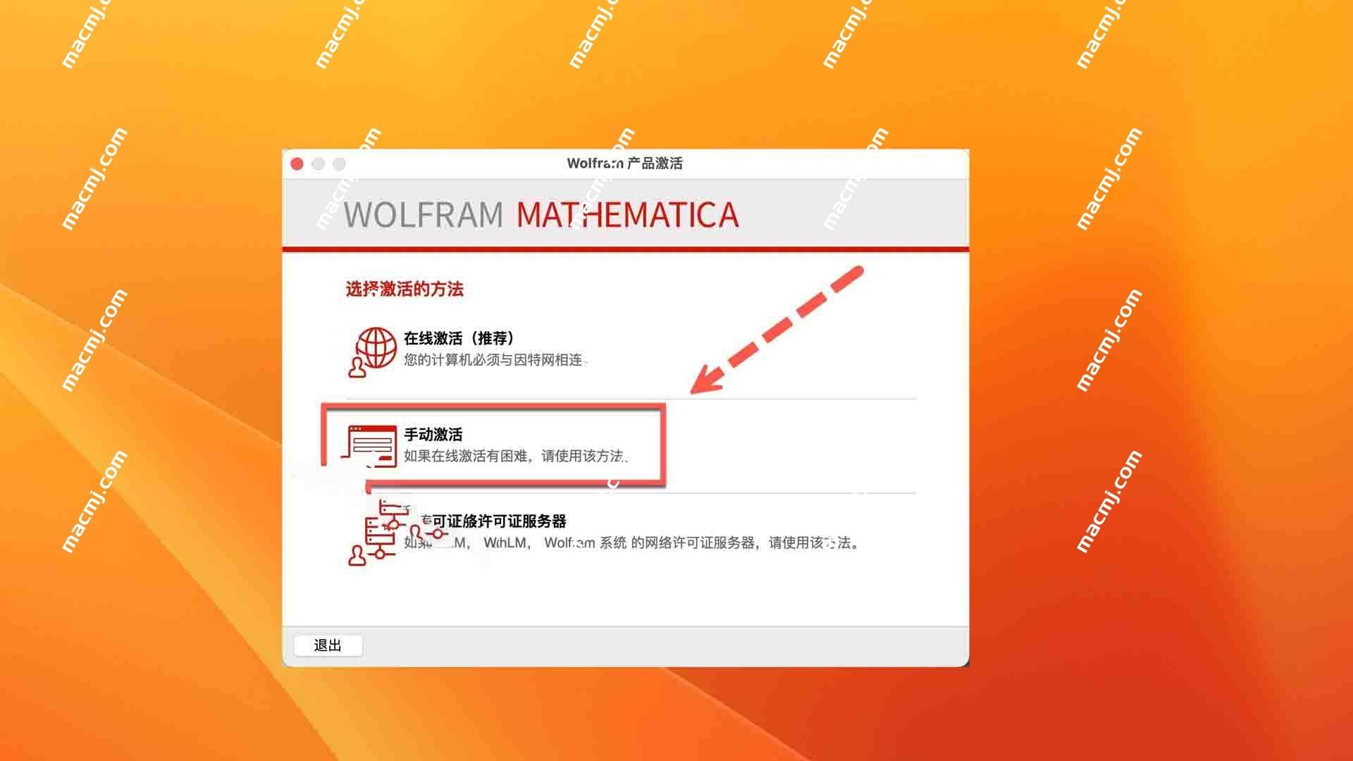 Wolfram Mathematica for Mac(数学计算软件)