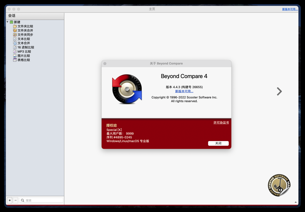 Beyond Compare 4.4.5.27371 Mac 破解版 [Mac上强大的文件比较神器]