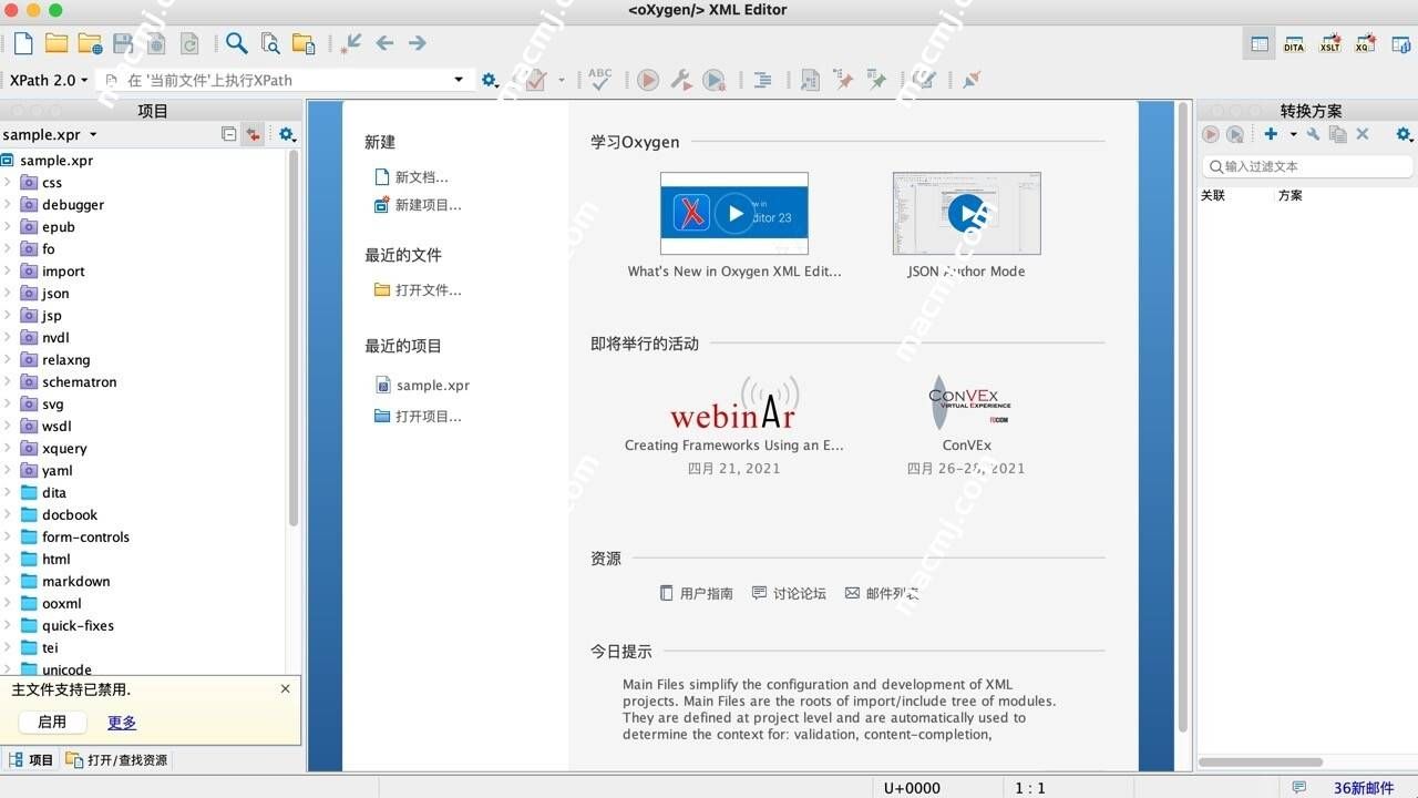 Oxygen XML Editor for Mac(基于Java的XML编辑器)