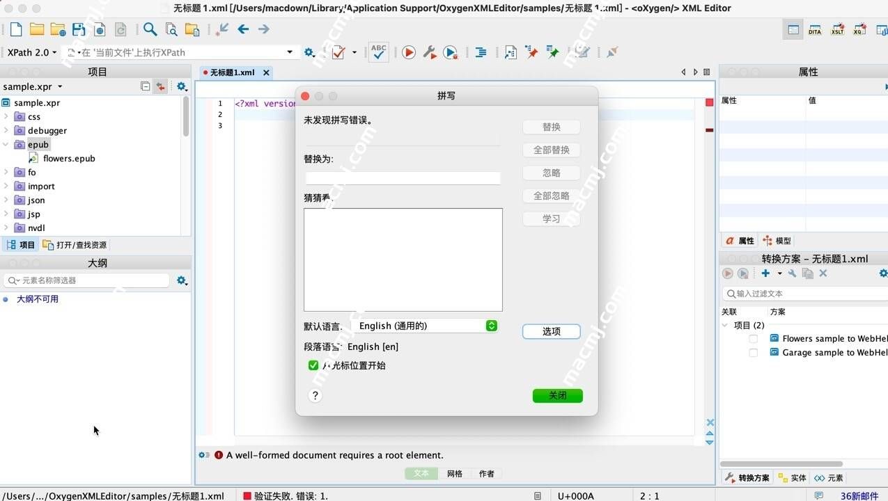 Oxygen XML Editor for Mac(基于Java的XML编辑器)