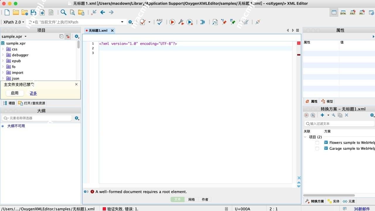 Oxygen XML Editor for Mac(基于Java的XML编辑器)