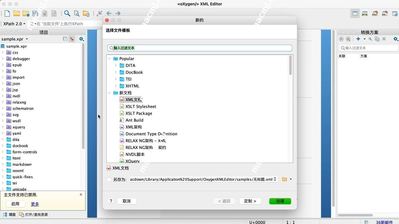 Oxygen XML Editor for Mac(基于Java的XML编辑器)