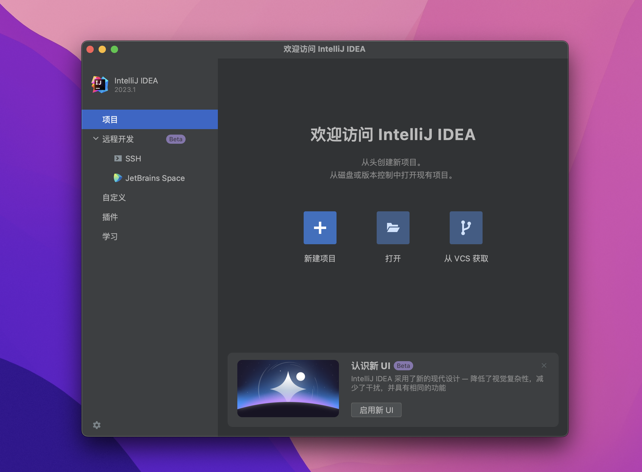 IntelliJ IDEA 2023 v2023.3.2 &#8211;  Java语言开发集成环境