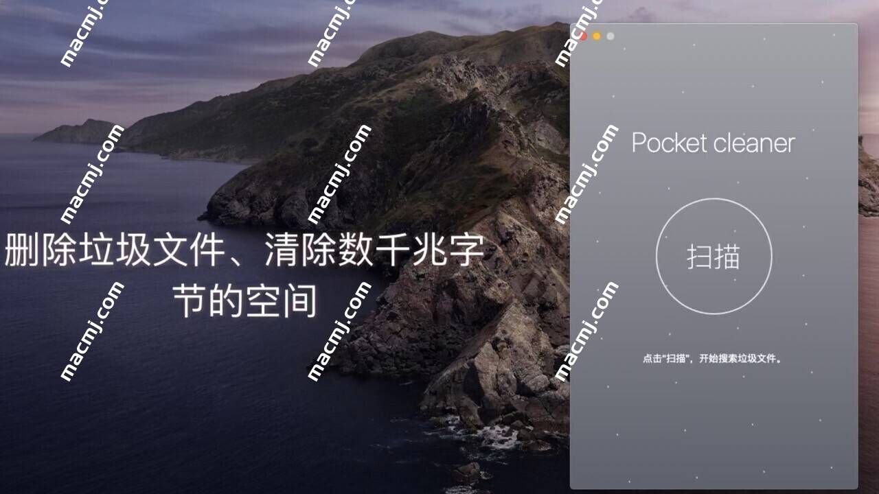 Pocket cleaner Pro for Mac(功能强大的系统清理应用)