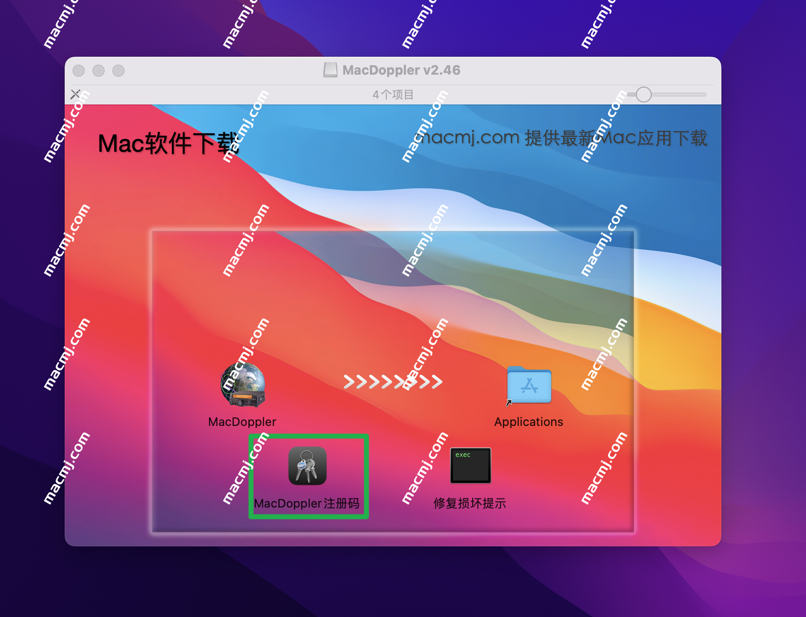 MacDoppler for mac(业余无线电卫星追踪软件)