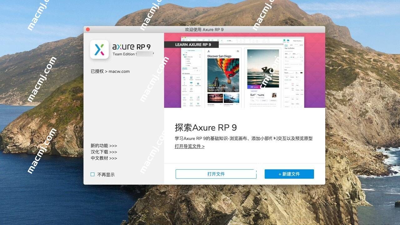 Axure RP 9 for Mac(交互式产品原型设计工具)