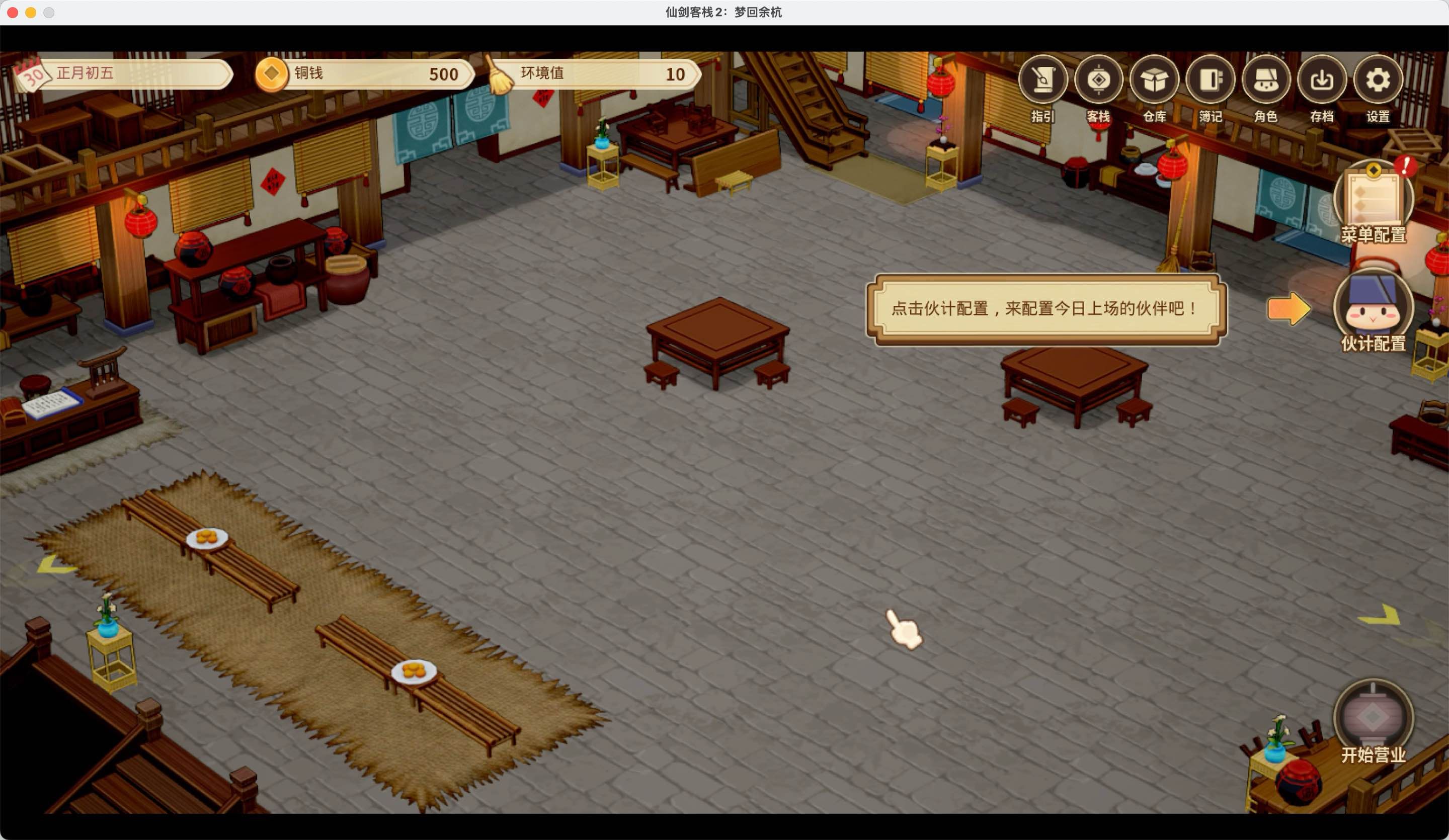 仙剑客栈2 for Mac Sword and Fairy Inn 2 v1.0.5 中文移植版