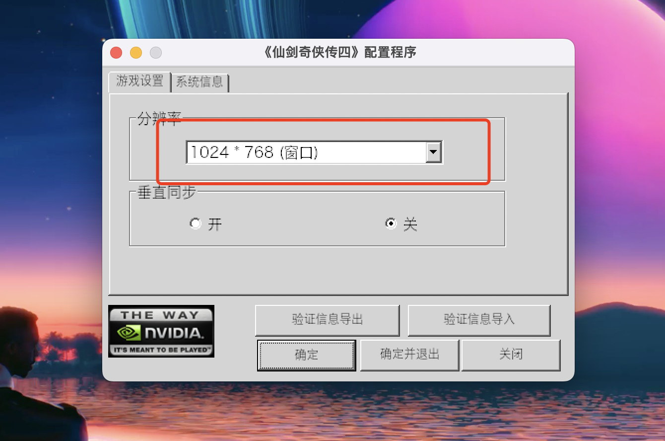 仙剑奇侠传四 for Mac v1.1 中文移植版