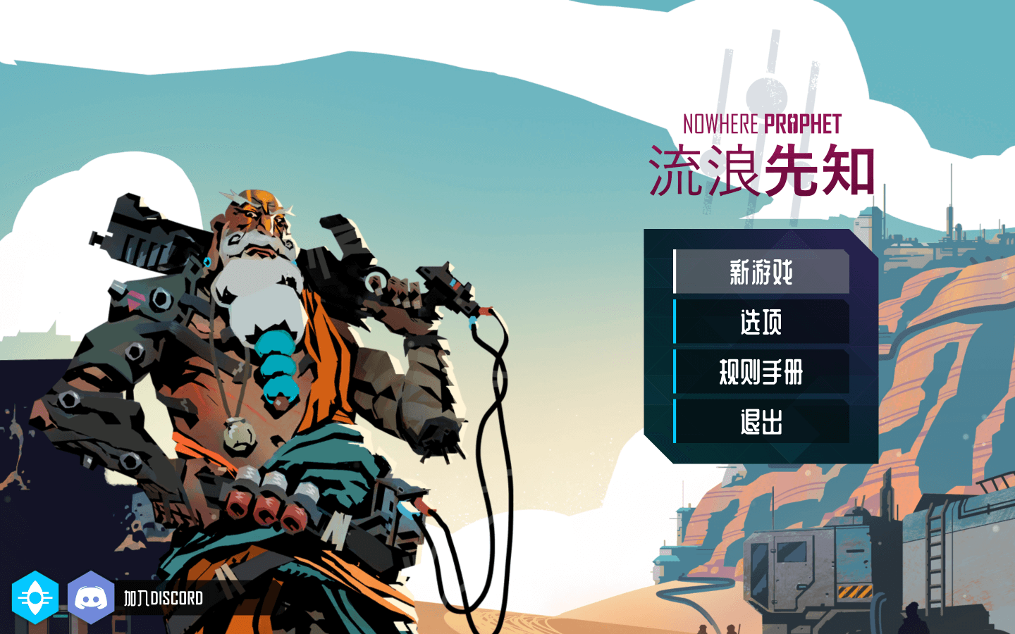 流浪先知 for Mac v1.07.013 Nowhere Prophet 中文原生版