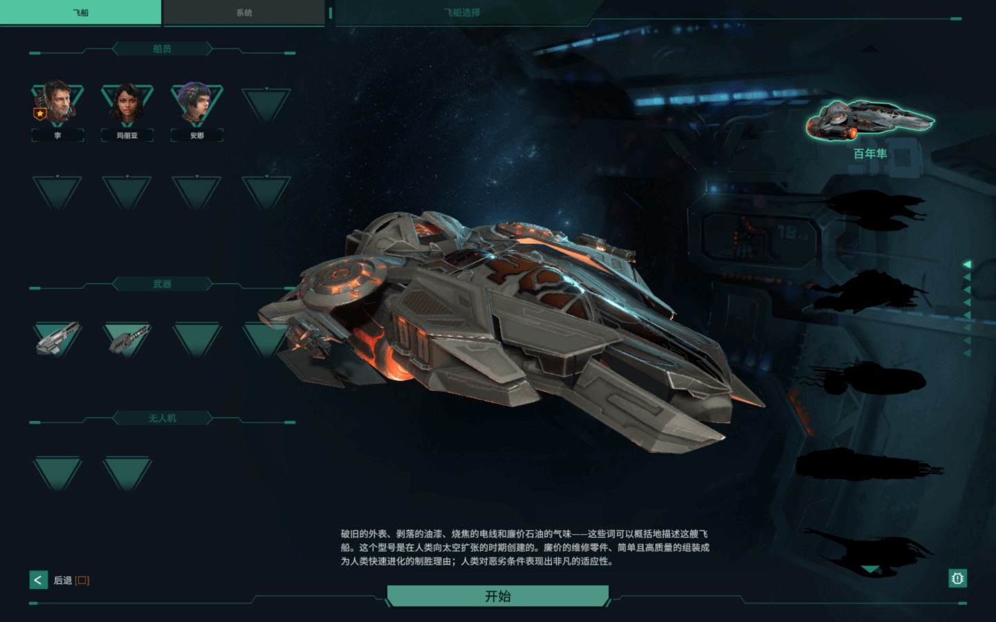 特里贡：太空故事 for Mac v1.0.7.2415 Trigon: Space Story 中文原生版