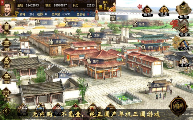 三国志：汉末霸业 for Mac v1.27 hree Kingdoms：The Last Warlord 中文移植版