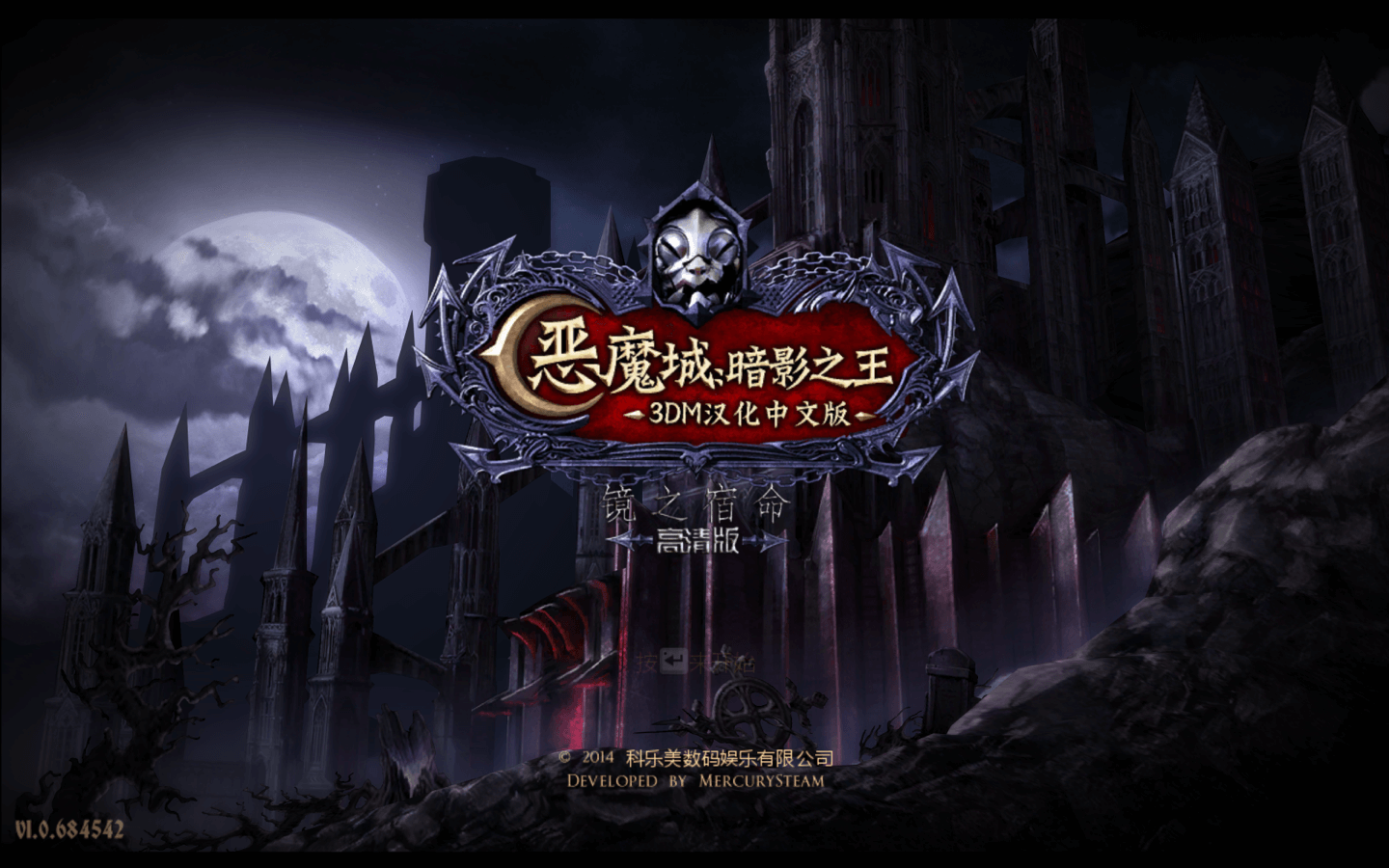 恶魔城：暗影之王 宿命镜面HD for Mac 中文移植版