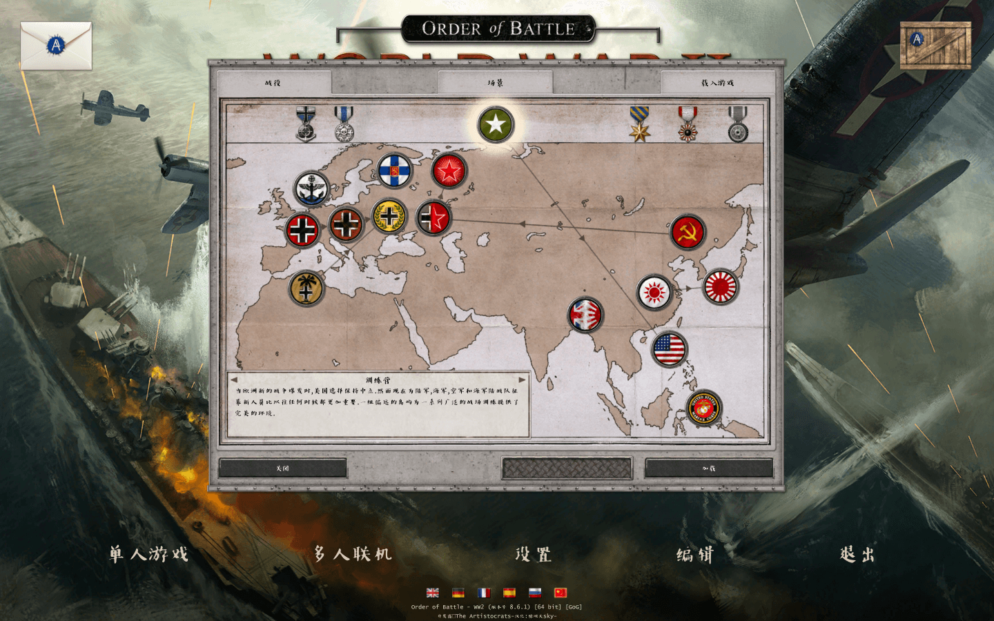 战斗命令：第二次世界大战 for Mac v8.6.9a Order of Battle: World War II 中文原生版附DLC