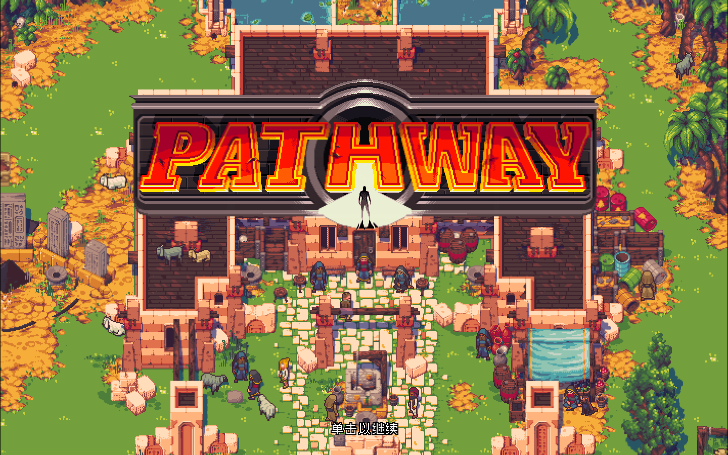 Pathway for Mac v1.4.0 中文原生版