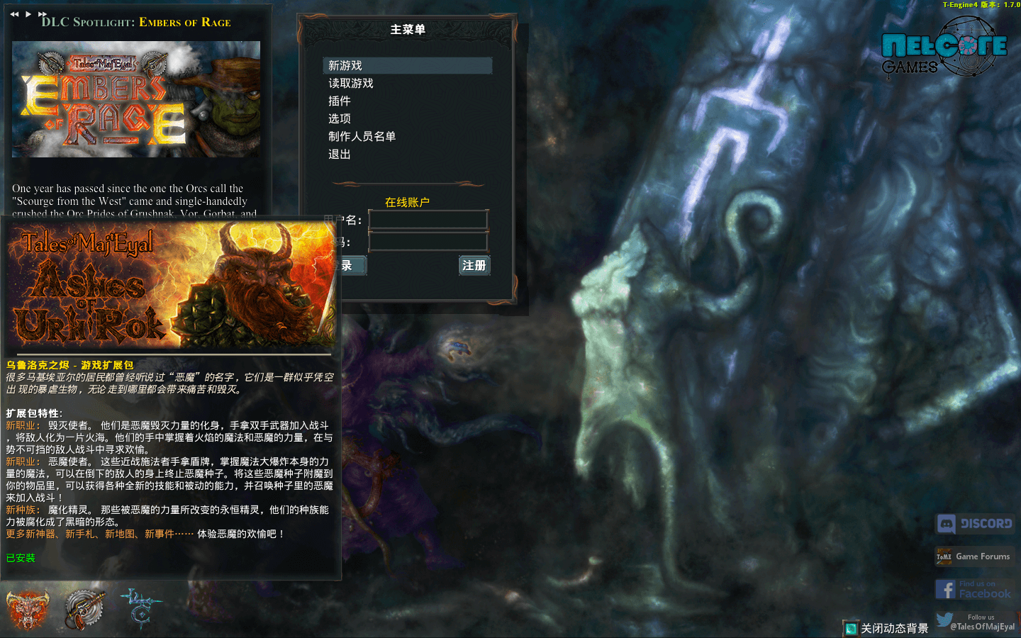 马基埃亚尔的传说 for Mac v1.7.6 Tales of Maj’Eyal 中文原生版 含DLC