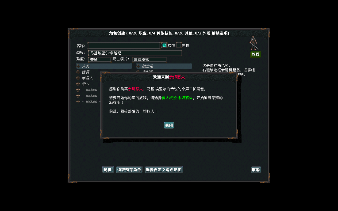 马基埃亚尔的传说 for Mac v1.7.6 Tales of Maj’Eyal 中文原生版 含DLC