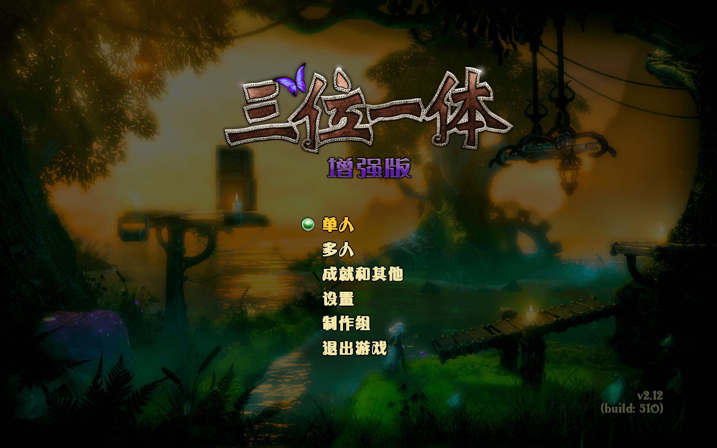 三位一体增强版 for Mac Trine Enchanted Edition 中文移植版