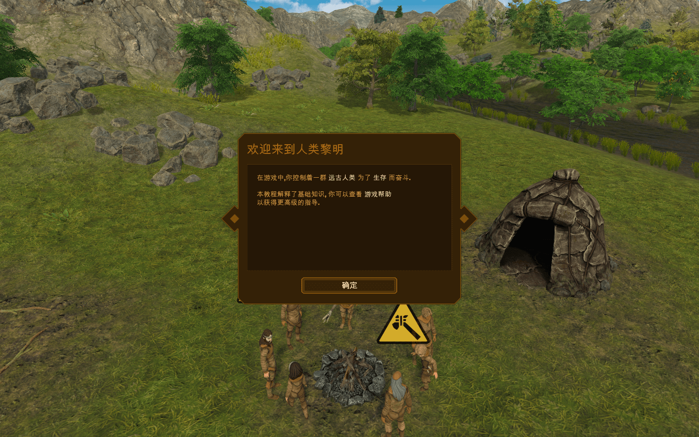 人类黎明 for Mac v1.7.2 Dawn of Man 中文原生版