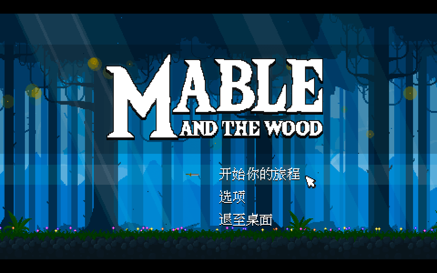 梅布尔与树林 for Mac v1.9(37605) Mable &#038; The Wood 中文原生版