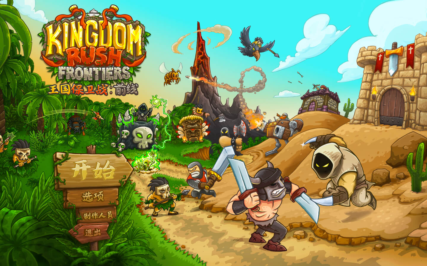 王国保卫战：前线 for Mac v5.4.15 Kingdom Rush Frontiers 中文原生版