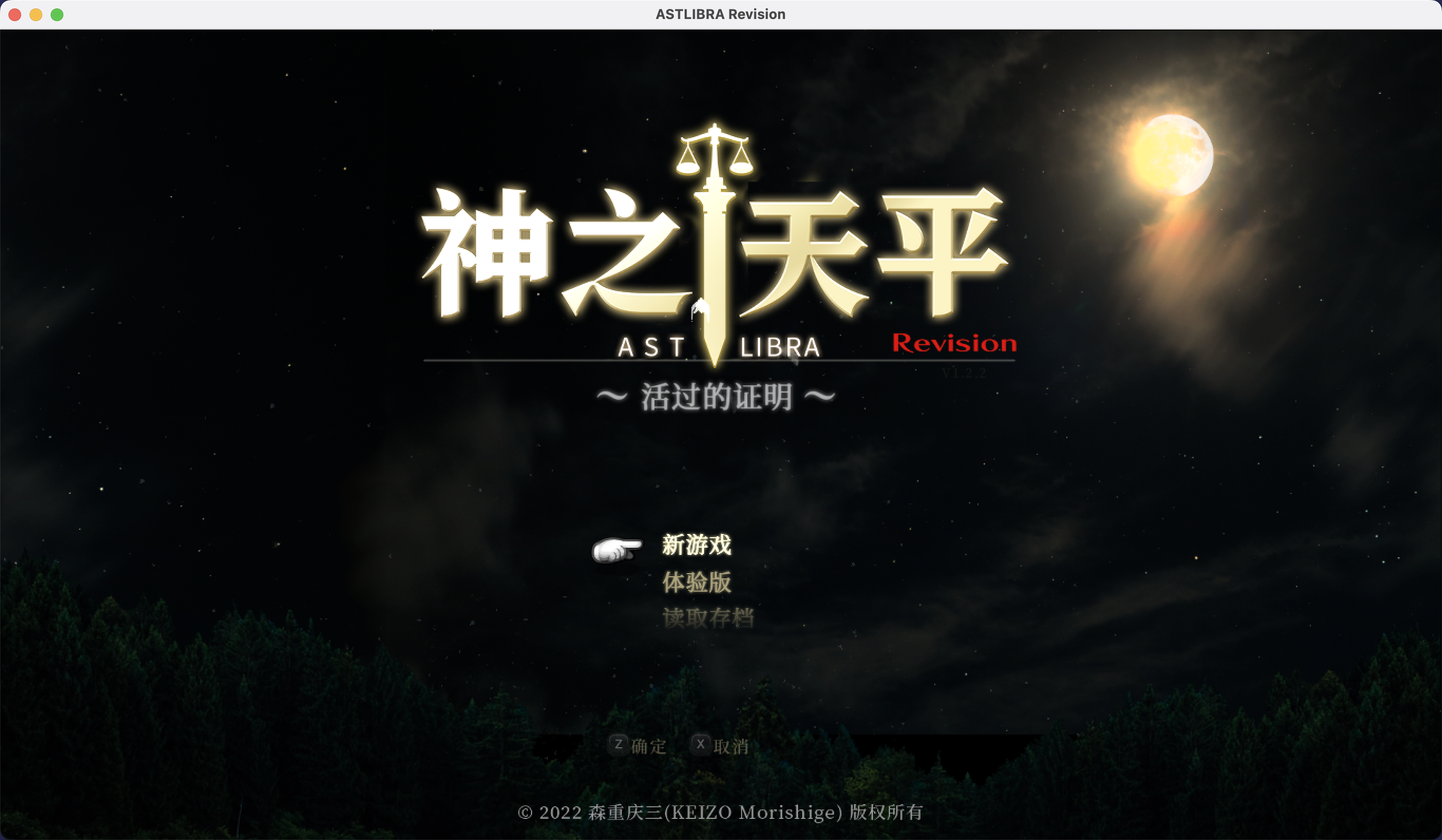 神之天平 for Mac v1.2.2 ASTLIBRA Revision 中文移植版