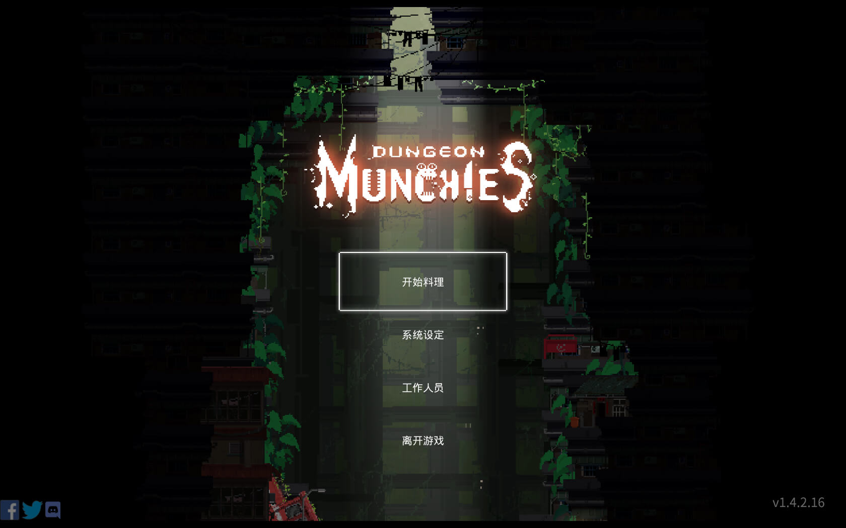 餐癮地城 for Mac v1.4.2.16 Dungeon Munchies 中文原生版