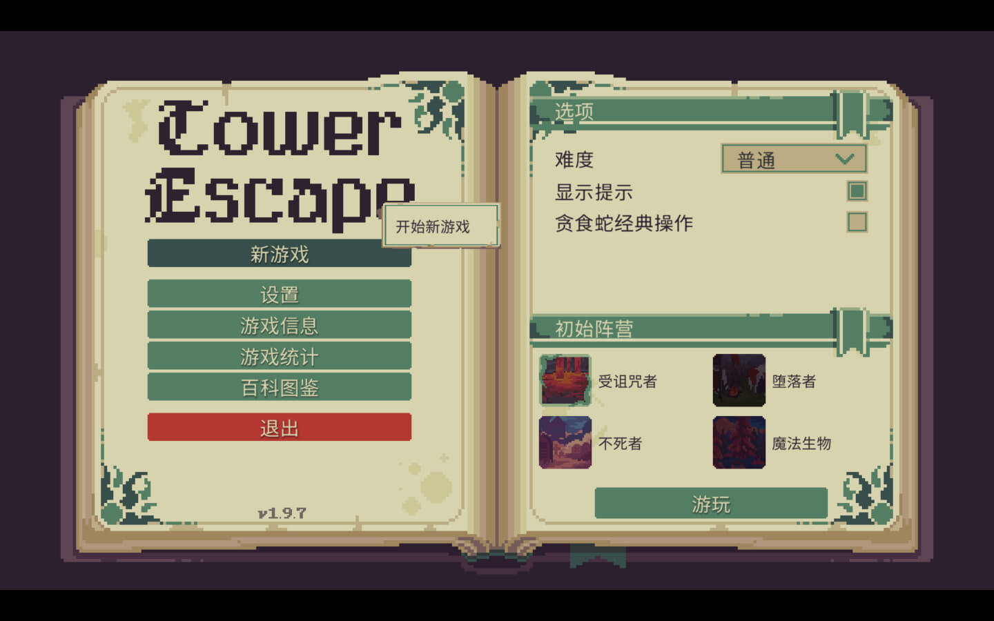 高塔逃脱 for Mac v1.11.5 Tower Escape 中文原生版