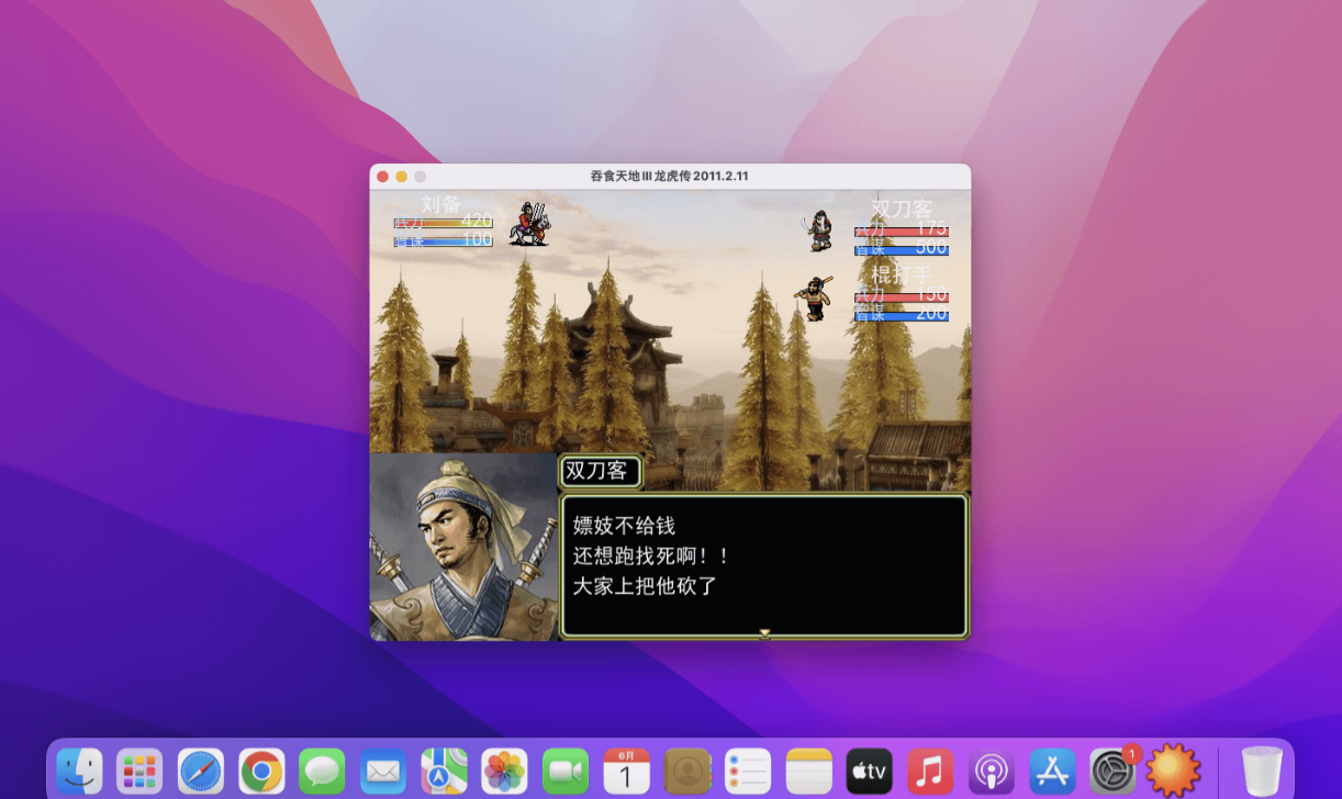 吞食天地3：龙虎传 for Mac v1.0 中文移植版