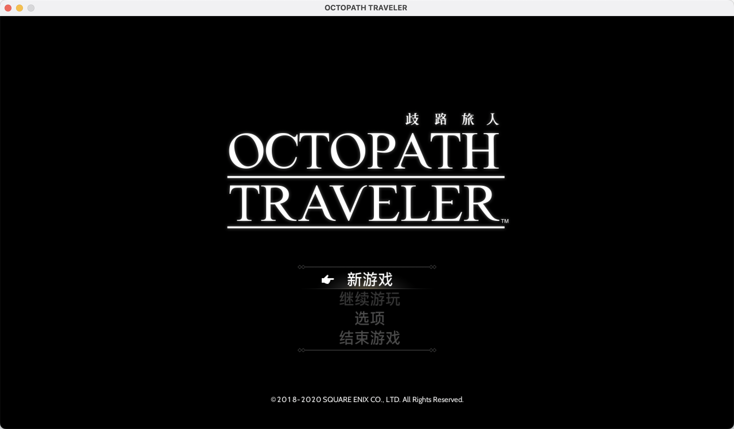 八方旅人 for Mac Build.5272616 Octopath Traveler 中文移植版